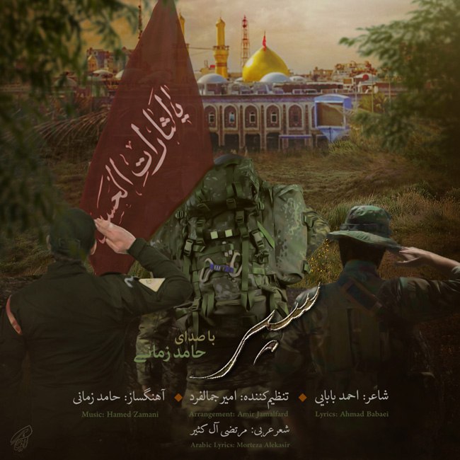 دانلود آهنگ سپر